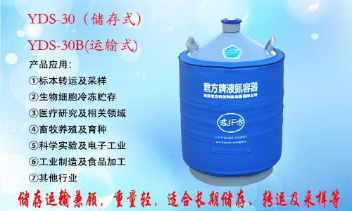 YDS-30 液氮罐