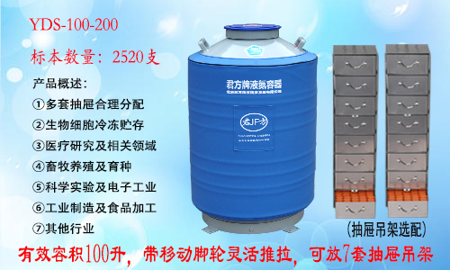 YDS-100-200 液氮罐
