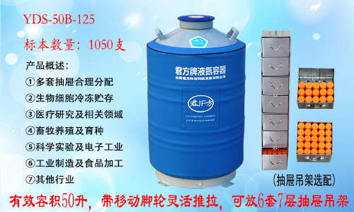 YDS-50B-125液氮罐