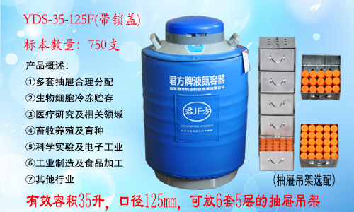 YDS-35-125F液氮罐