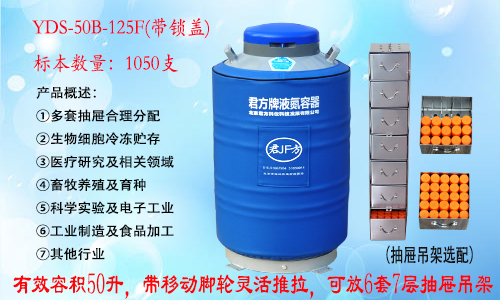 YDS-50B-125F液氮罐