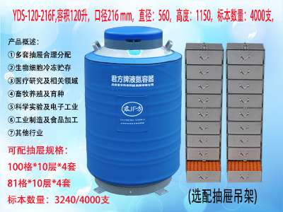 YDS-120-216F液氮罐