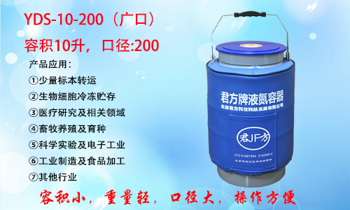 YDS-10-200 液氮罐