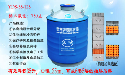 YDS-35-125 液氮罐