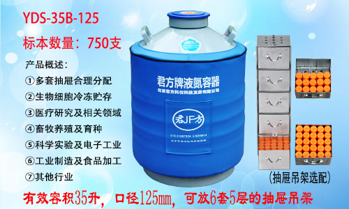 YDS-35B-125液氮罐