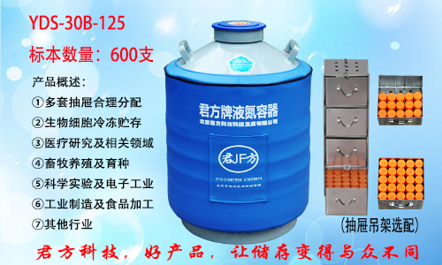 YDS-30B-125 液氮罐